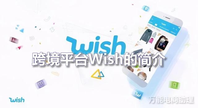 wish官网首页（wish_官网）