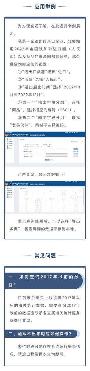 中国海关统计数据在线查询平台（中国海关统计数据在线查询平台_很慢）