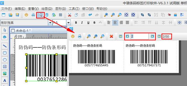 条码标签打印软件免费版怎么使用（免费标签打印软件哪个好用）