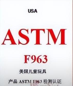 ASTM认证是什么（ASTM认证）